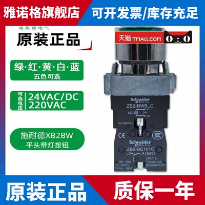 正品施耐德XB2BW带灯平头按钮 XB2BW33M1C绿色AC220V 24V ZB2-BWB
