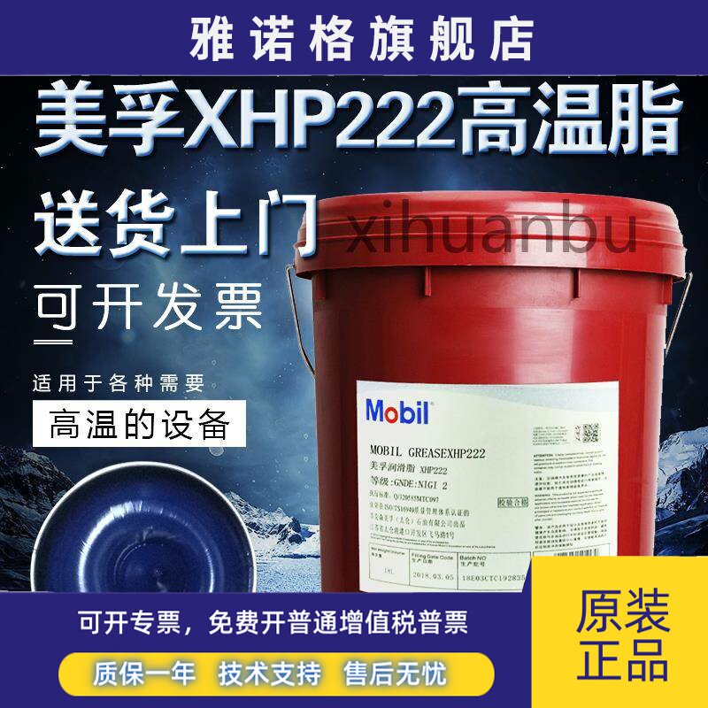 烤箱用XHP222耐高温高速润滑蓝色脂天津产锂基脂黄油16KG18L