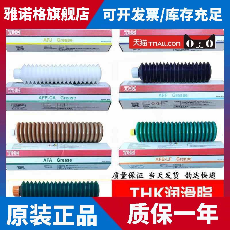 日本THK进口原装正品润滑油脂滚珠螺杆丝杆导轨轴承滑块润滑脂