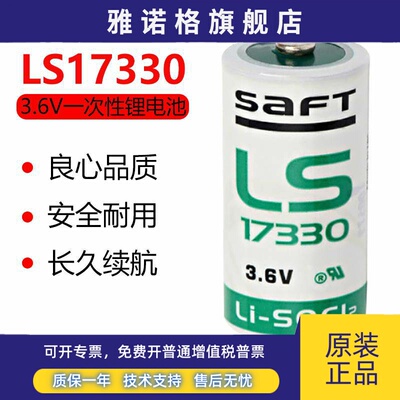 法国SAFT锂电池3.6v LS17330检测仪燃气报警器防误装置PLC 2/3A