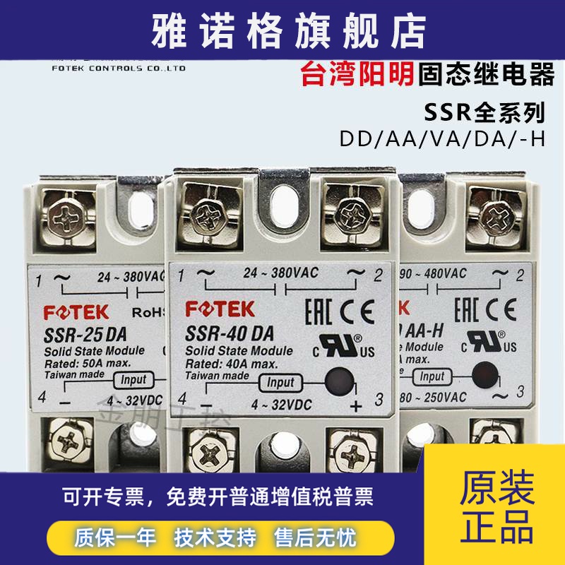 FOTEK台湾阳明SSR-40DA/10DD/25VA/50AA/75DA-H单相固态继电器