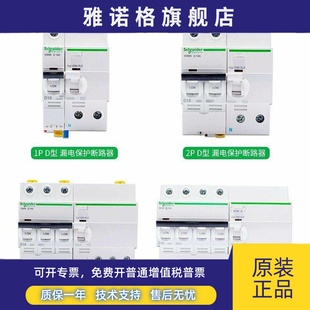 施耐德断路器IC65N带漏电保护C型家用D型动力2P3P4P1A 30MA 63A