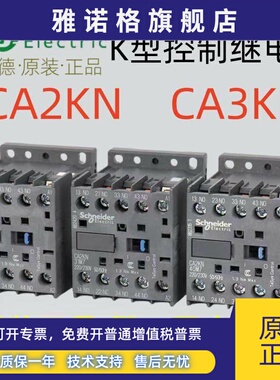 施耐德电气 CA2KN/3KN/22/31/40/BD3/M7/P7/F7 控制继电器