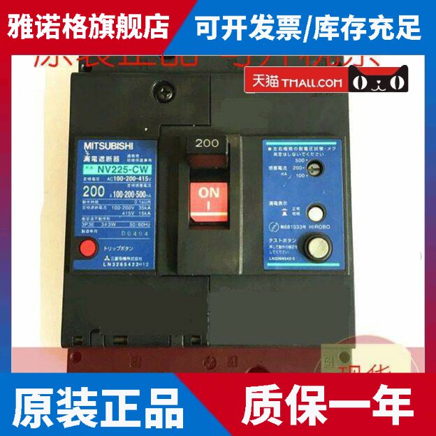 原装正品日本三菱NV225-CW 3P 150A漏电保护断路器现货质保1年