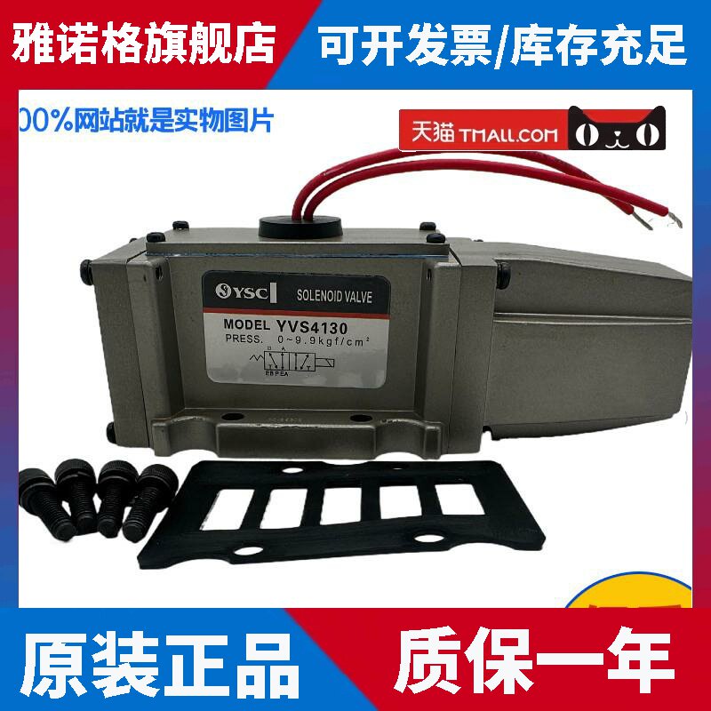 YSC气动电磁阀SVS/YVS4130二位五通电控换向阀AC220V金属密封110V