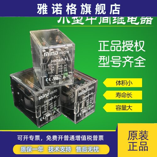 mind无锡明达小型中间继电器HH52P 53P-L 54P-FL 62/63P 64PC富士
