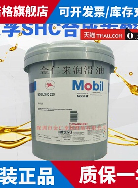 进口美孚合成齿轮油SHC629 627 630 632 634 220 150号320#18.9L