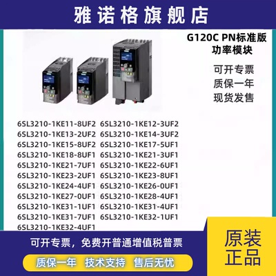 西门子G120C变频器PN版 6SL3210-1KE11-8UF2/3UF2/2UF2/5UF1/8UF1