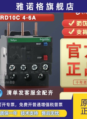 【100%原装正品】施耐德热过载继电器 LRD10C LR-D10C 4-6A