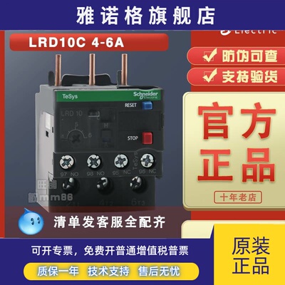 【100%原装正品】施耐德热过载继电器 LRD10C LR-D10C 4-6A