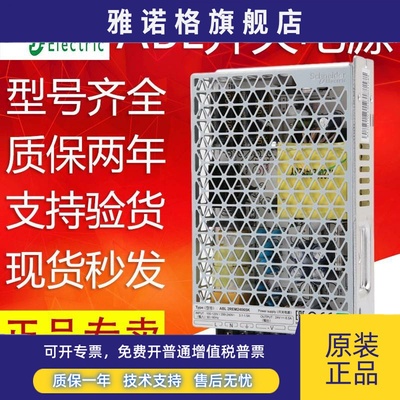 施耐德开关电源24V ABL2REM24045K/24065K/24085K/ 100W 350W直流