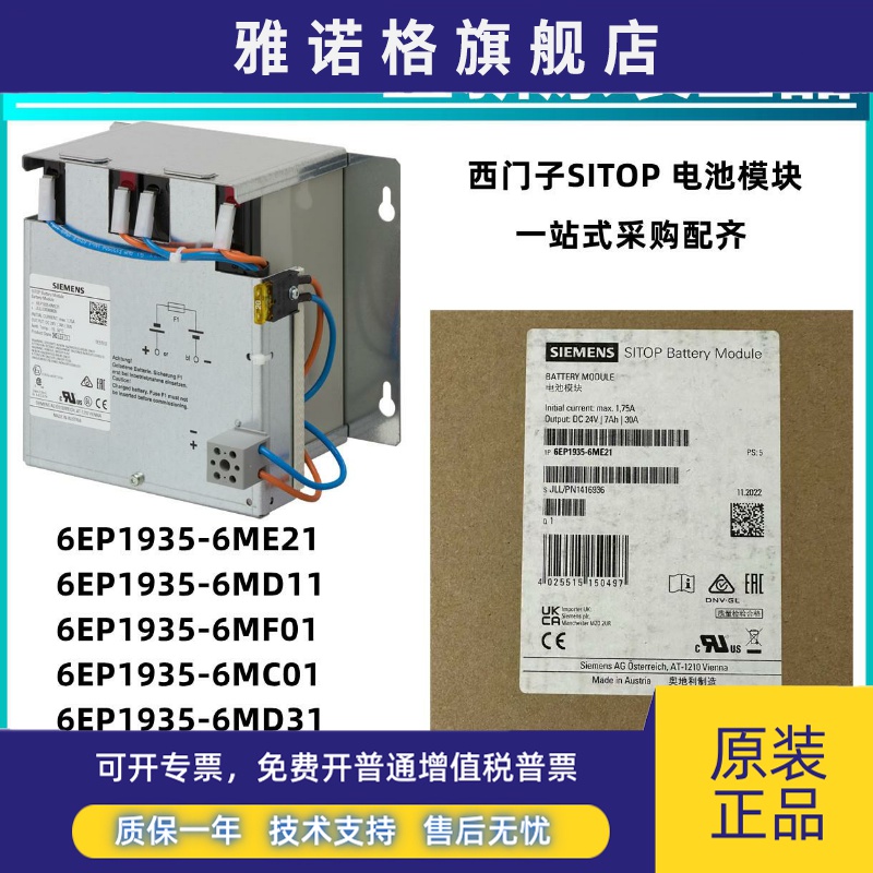 6EP1935-6ME21/6MD11/6MF01/6MC01/6MD31西门子电源SITOP电池模块