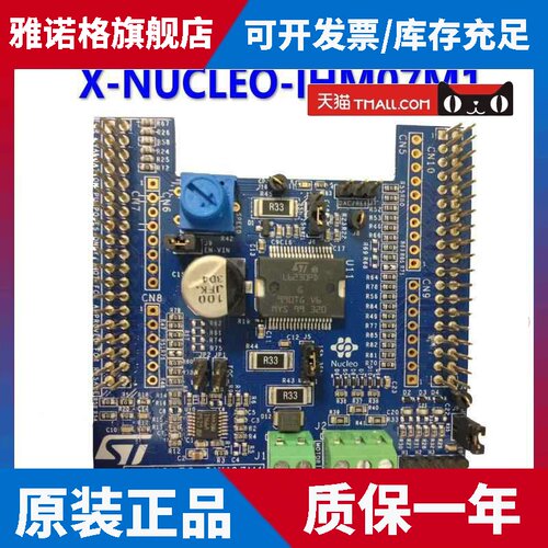 原装现货 X-NUCLEO-IHM07M1 STM32三相无刷直流电机驱动器扩展板