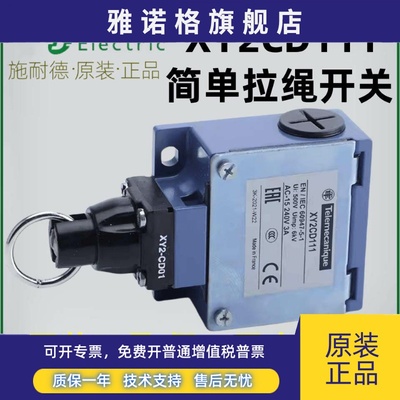 施耐德电气XY2CD111简单拉绳开关塑料1 NC+1 NO