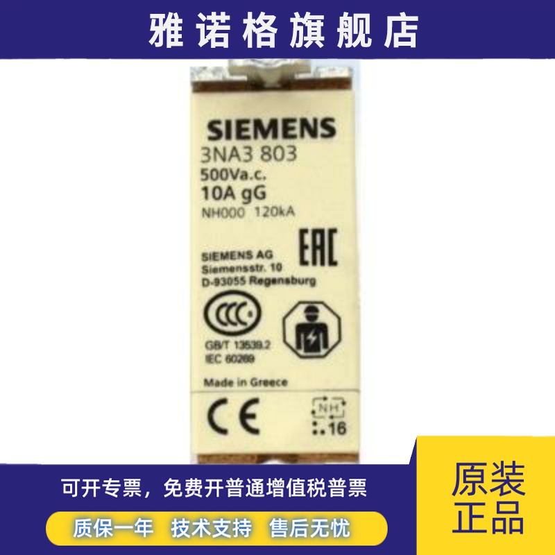 3NA3814 3NA3820 3NA3822 3NA3824 3NA3830 3NA3832-3836熔断器