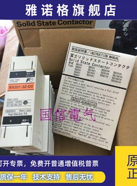 【原装正品】日本富士固态继电器SS201-3Z-D3质保一年