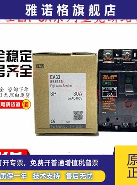 原装正品富士空气开关塑壳断路器EA33 EA33M 5A10A15A20A30A现货