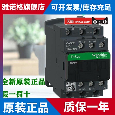 施耐德 CAD32FD CAD50BD MD CAD32GD进口直流控制继电器 接触器