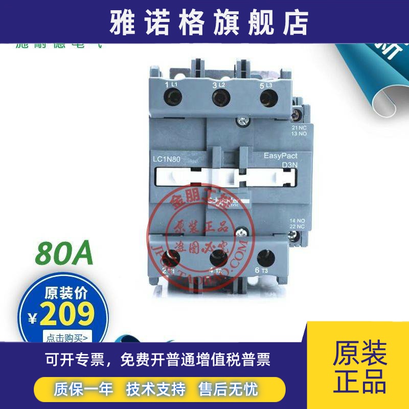 原装施耐德交流接触器LC1N80M5N LC1E80M5N AC220V F5N Q5N 80A