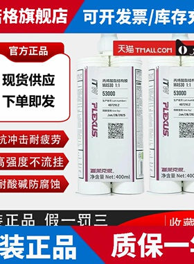 PLEXUS普莱克斯MA300/MA310/MA530/MA830甲基丙烯酸金属用结构胶