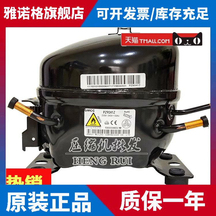 适用冰箱压缩机PZ90H1Z NX1114Y NE1114Y QD91Y适用于海尔博士冰