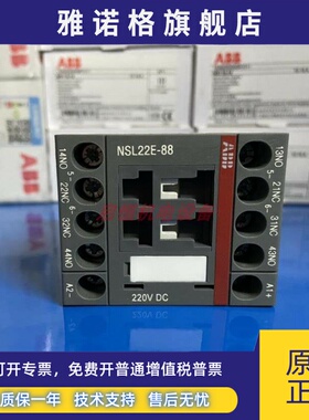 正品ABB中间继电器 NSL22E-88,220VDC , NSL40E-81 , NSL80E-81