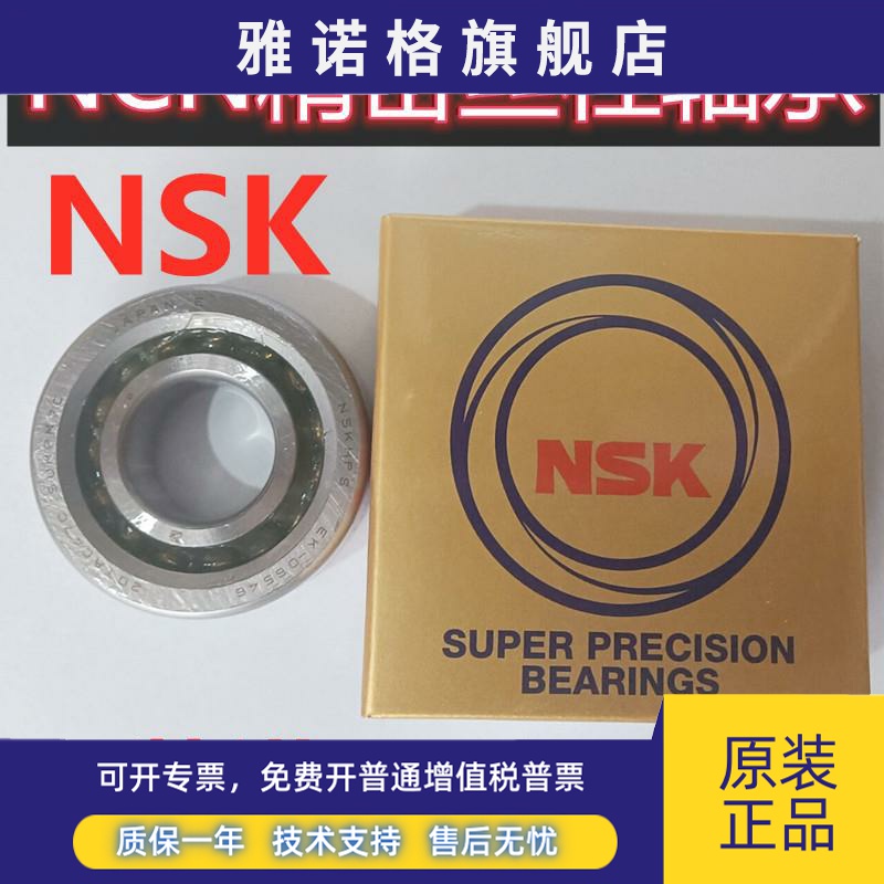 NSK/CNC丝杠轴承17TAC/20TAC47B25TAC/30TAC62C/35TC72BSUC10PN7C