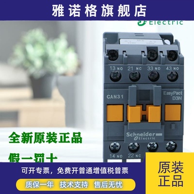 正品施耐德CAN22 31 40控制接触器M5N F5N Q5N B5N CC5N 24V 220V