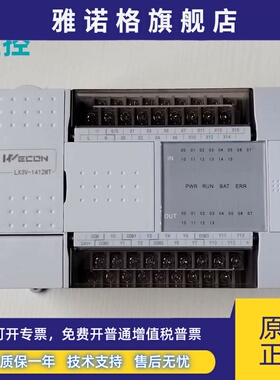 维控PLC LX3V-1412MT-A可编程控制器1208MR 1616MT 3624MR0806-A1