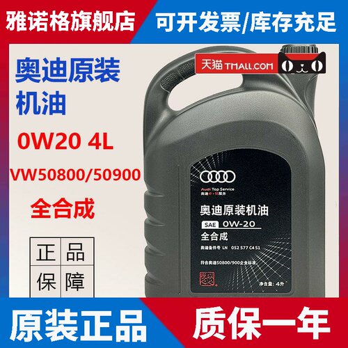 奥迪0W20原厂机油A3A4LA6LA8LQ3Q5LQ7国六专用全合成引擎润滑油