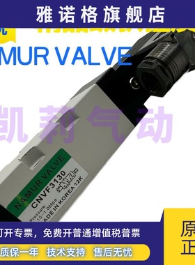 NAMUR VALVE气动电磁阀CVF/CNVF 3130 4130 3230 3330 6120换向阀