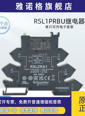 正品施耐德RSL1PRBU薄片式继电器用户组装版 RSLZRA1+RSL1AB4BD