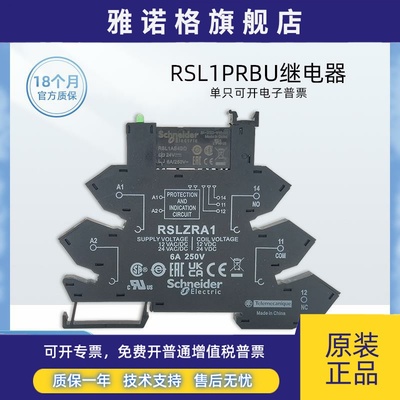 正品施耐德RSL1PRBU薄片式继电器用户组装版 RSLZRA1+RSL1AB4BD