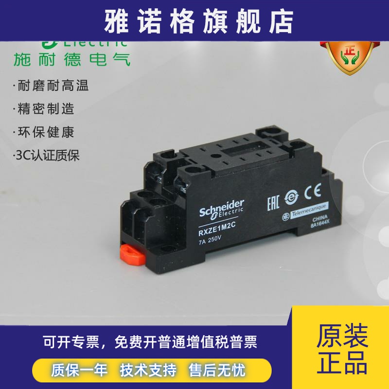 电气RXZE1M2C继电器底座