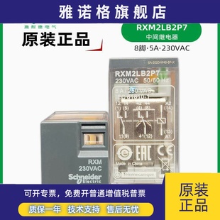RXM2LB2P7中间继电器 小8脚 正品 交流220V RXM230VAC 施耐德