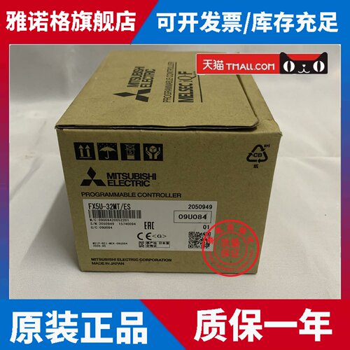 原装三菱PLC FX5U-32MT/ES 品质保证