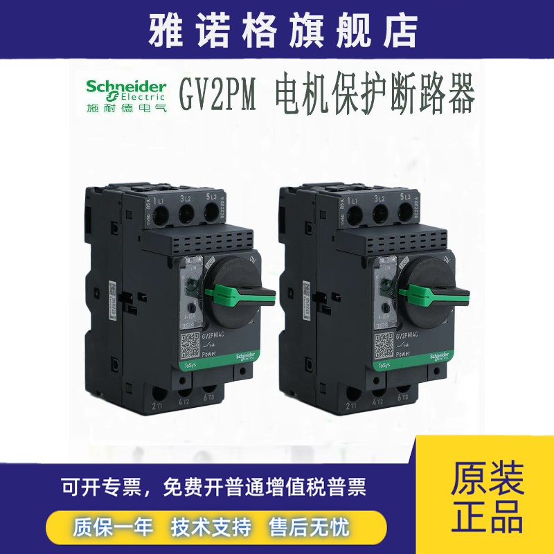 施耐德旋钮式马达断路器GV2-PM06C 05C07C10C14C16C20C21C22C32C