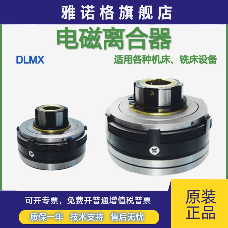 DLMX-5K快速KM慢速KS铣床5ZS电磁5MS离合器Z制动器MC走刀箱5T机床