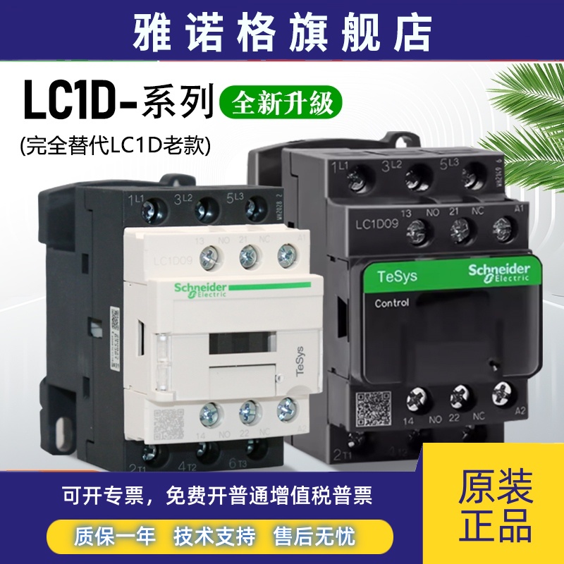 施耐德接触器LC1D09M7C 12M7C 18M7C交流9A 220V三相380V电梯110V