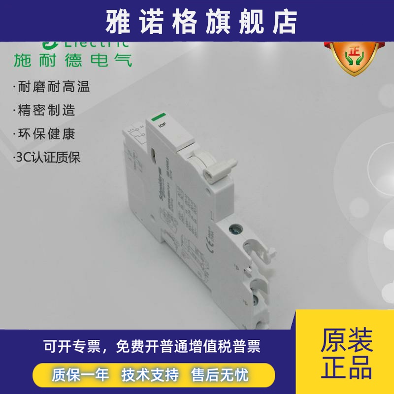 电气iOF(A9A26904)辅助