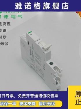 电气 iOF (A9A26904) 辅助附件 适用A9断路器
