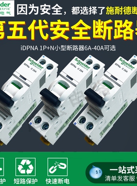 施耐德微型断路器A9P08606/10/16/25/32/40 iDPN 10A 16A 25A 32A
