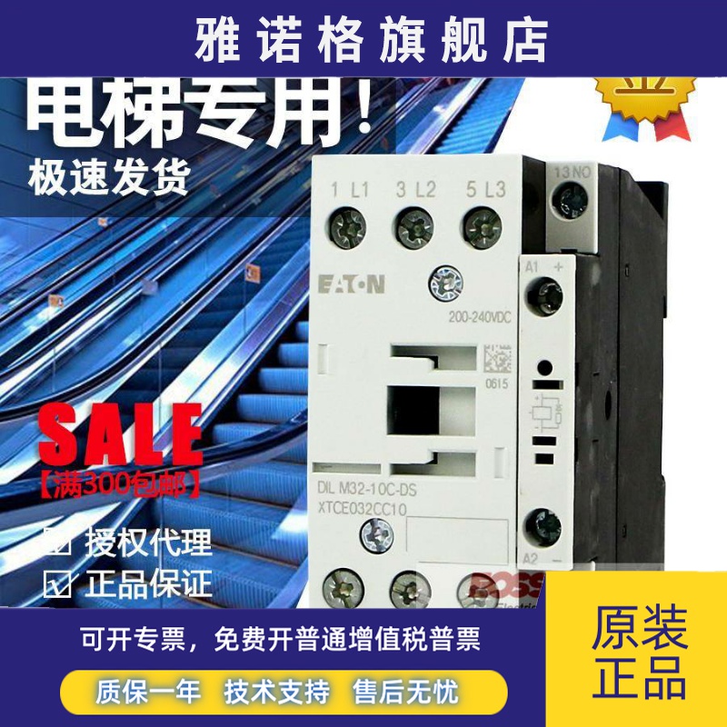 EATON伊顿直流220V接触器DILM32-10C-DS RDC240帝森电梯原装现货
