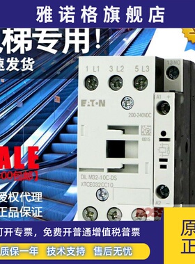 EATON伊顿直流220V接触器DILM32-10C-DS RDC240帝森电梯原装现货