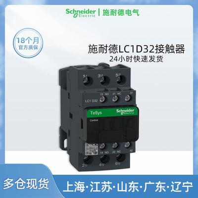 施耐德LC1D32M7C 接触器32A Q7C F7C AC220V 110 380V 3P+1NO1NC