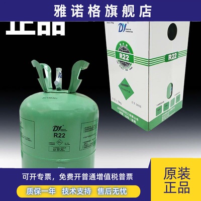 东岳R22制冷剂巨化二氟一氯甲烷冷库冷媒空调雪种氟利昂507制冷液