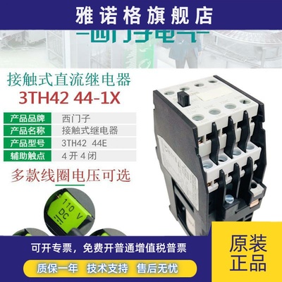 西门子3TH4244E直流接触继电器3TH42 44-1XB4 DC24V DC110VDC220V
