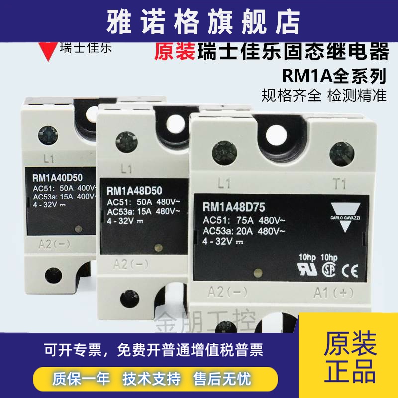 原装全新瑞士佳乐单相固态继电器RM1A48D50 RM1A40D50 50A