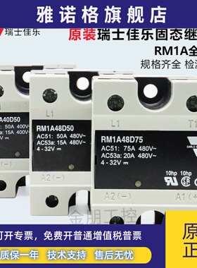 原装全新瑞士佳乐单相固态继电器RM1A48D50 RM1A40D50 50A