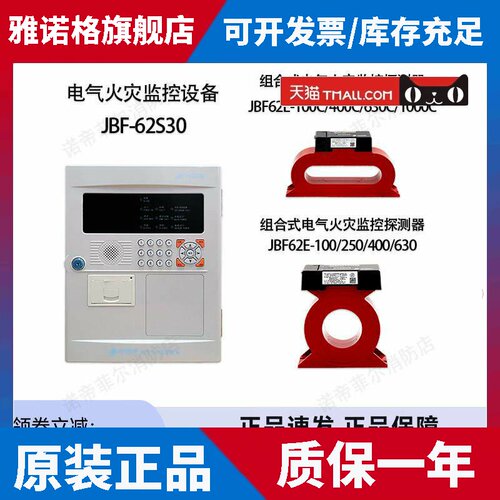 北大青鸟电气火灾JBF62E JBF-62S30组合式电气火灾监控探测器